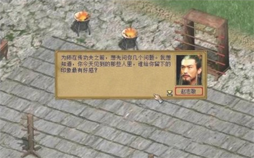 金庸群侠传3截图3