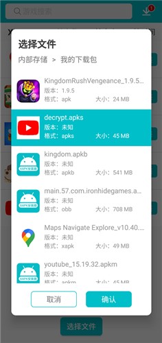 xapk安装器截图1