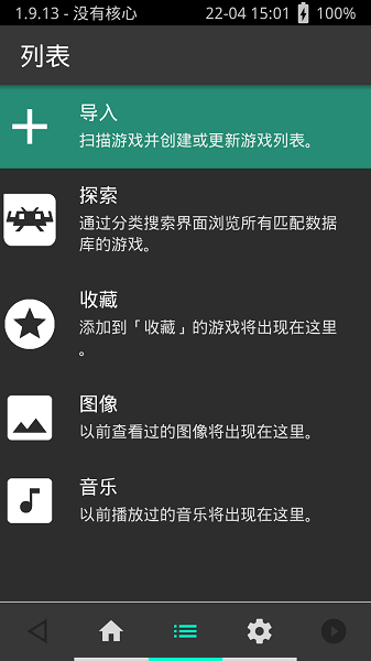 retroarch模拟器截图1