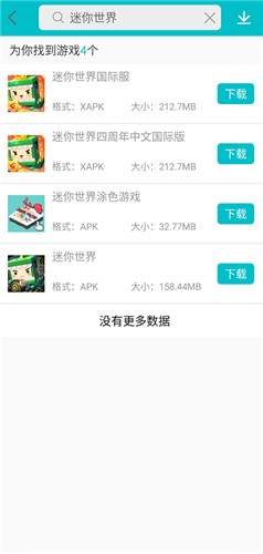 xapk安装器截图2