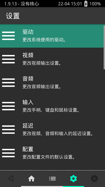 retroarch模拟器截图2