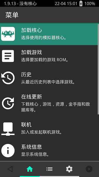 retroarch模拟器截图3