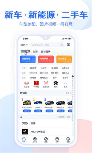 汽车报价大全截图1