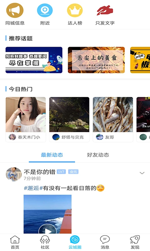 云阳人家截图3