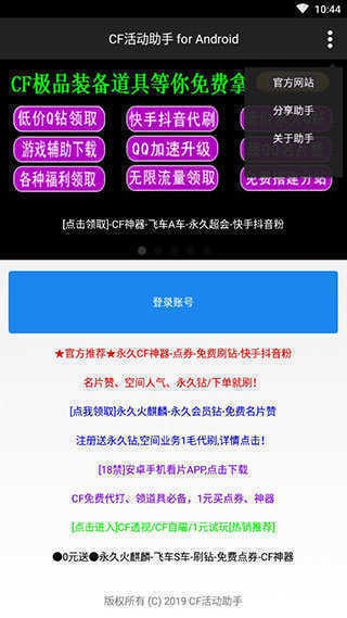 cf活动助手截图3