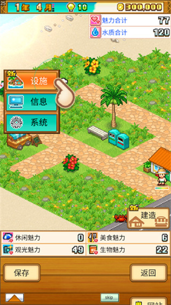 南国度假岛物语截图3