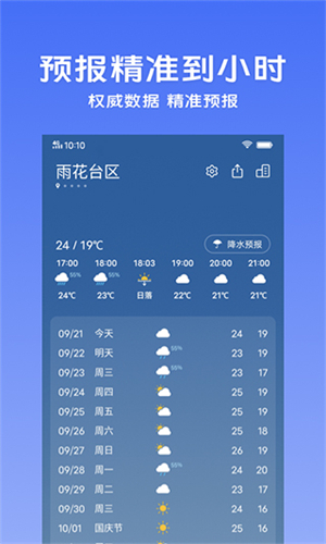 vivo天气截图2