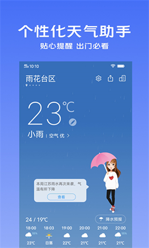 vivo天气截图3