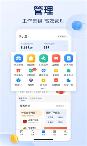 饿了么商家版截图1