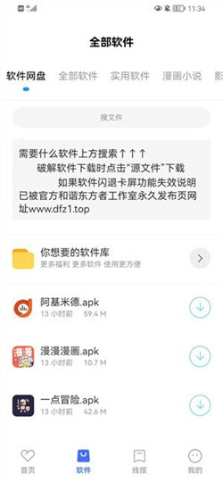 东方者软件库截图1