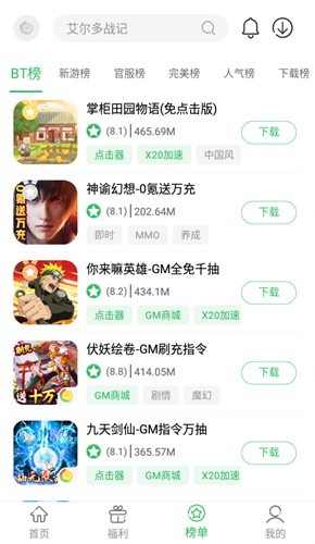 百分网游戏盒子截图3