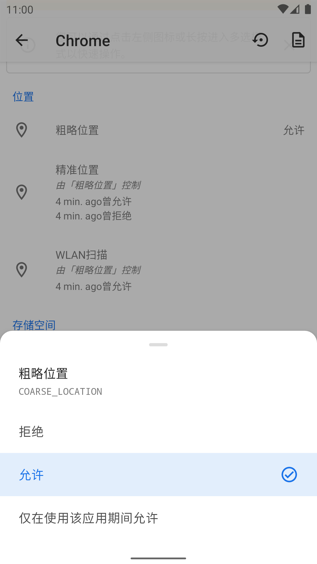 app ops截图2