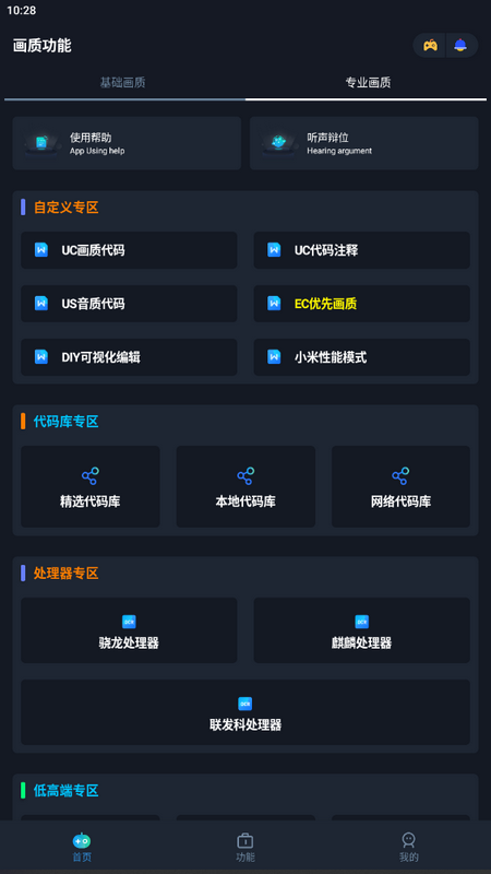 闪电画质助手截图2