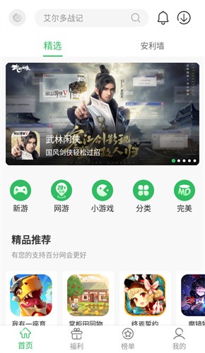 百分网游戏盒子截图2