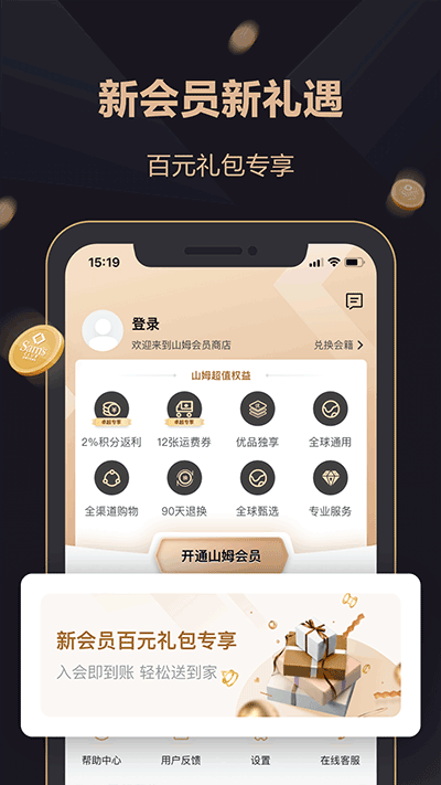 山姆超市app截图2