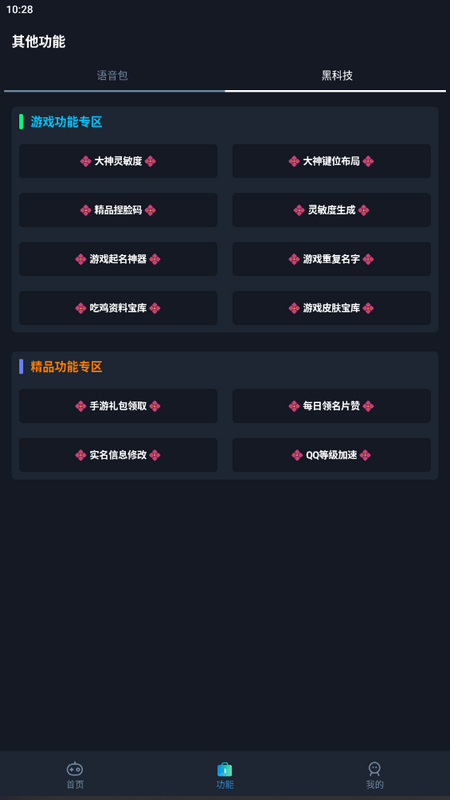 闪电画质助手截图1