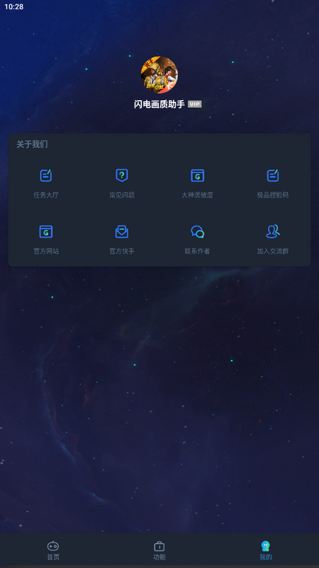 闪电画质助手截图3