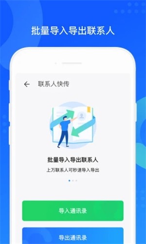 qq同步助手截图3