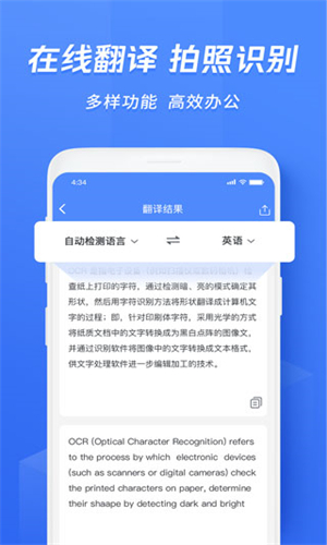 迅捷文字识别截图1