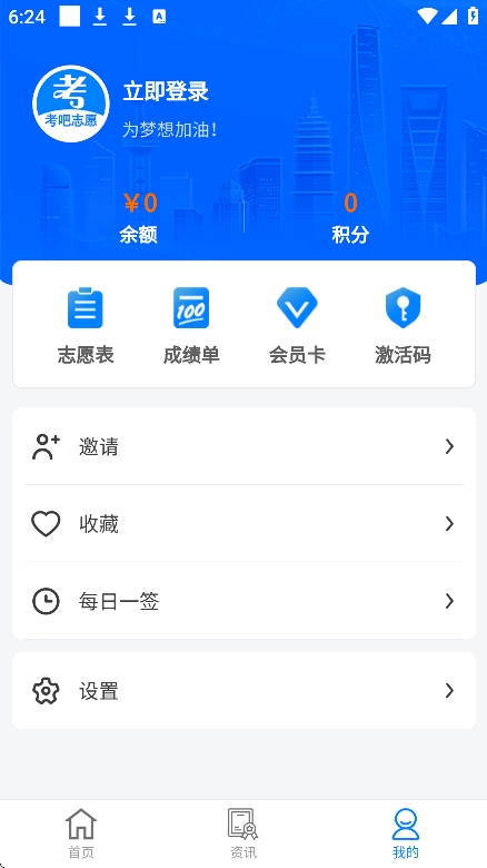 考吧志愿app最新版截图2