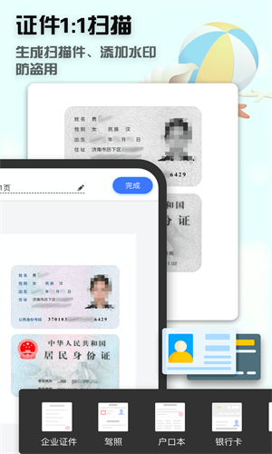 全能扫描王截图1