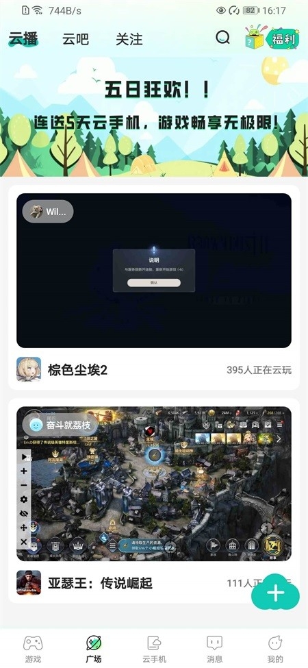 去云吧云手机截图1