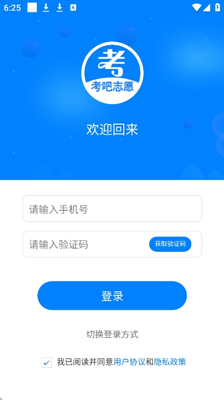 考吧志愿app最新版截图1