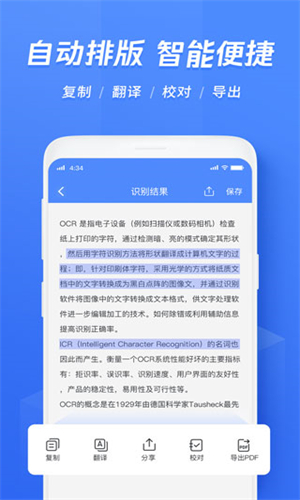 迅捷文字识别截图2