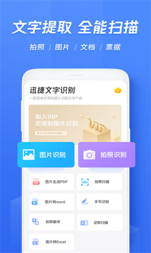 迅捷文字识别截图3