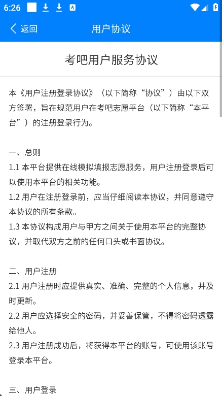 考吧志愿app最新版截图3