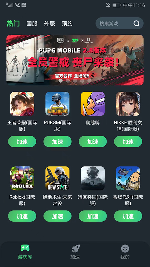 TM加速器截图1