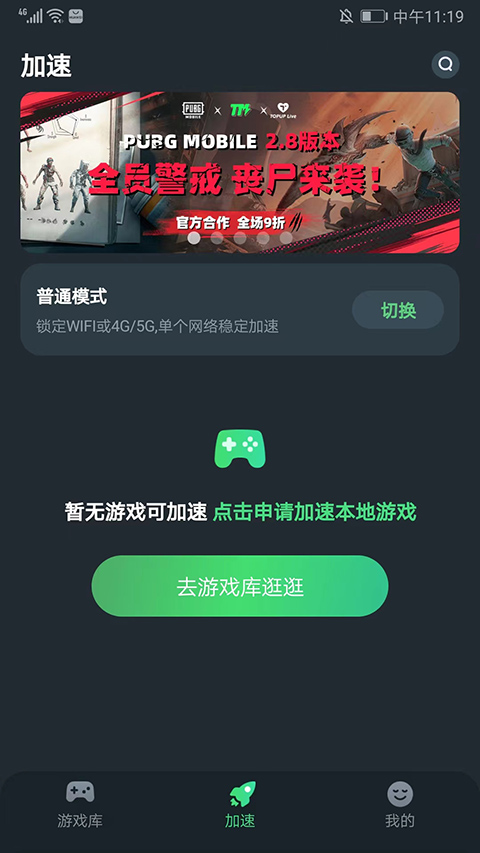 TM加速器截图3