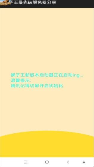 狮子王直装和平精英截图1