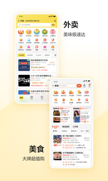 美团截图1