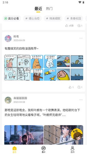 玉米漫画截图3
