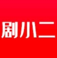 剧小二短剧app官方版