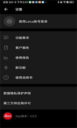 徕卡相机app截图3