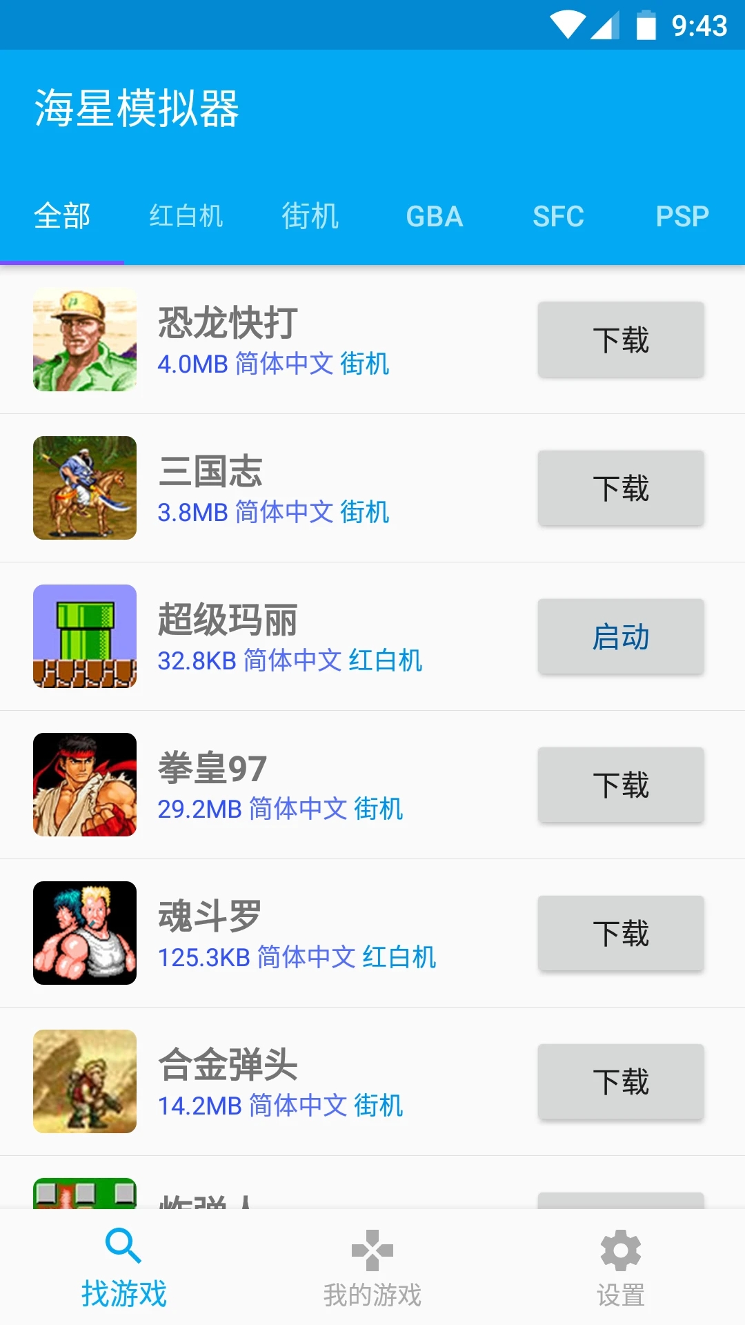 海星模拟器截图3