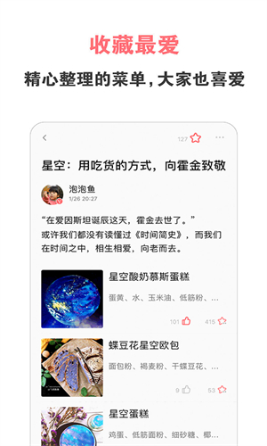 美食天下app截图1