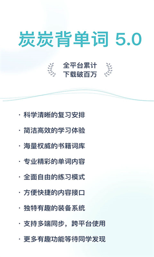 炭炭背单词截图1