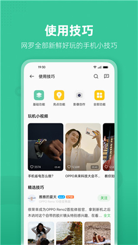 oppo社区截图1
