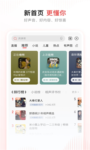 喜马拉雅听书app截图1