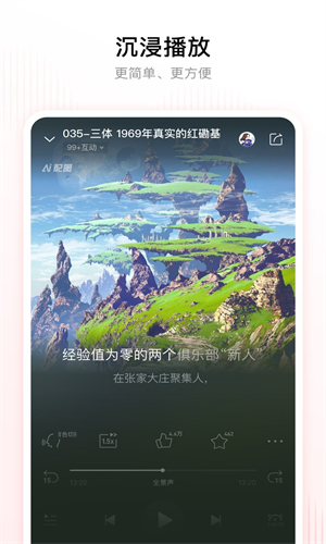 喜马拉雅听书app截图3
