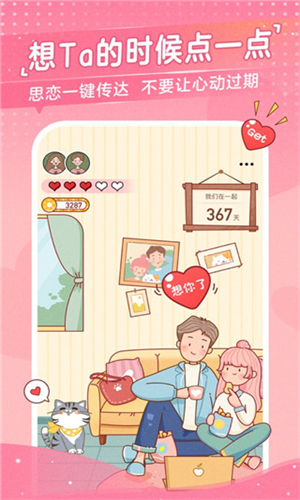 心动日常截图3