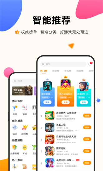 vivo游戏中心安装包截图1