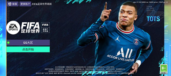 FIFA足球世界体验服截图1