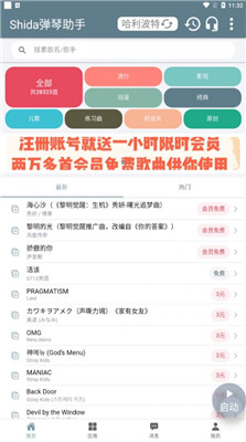shida弹琴助手截图2
