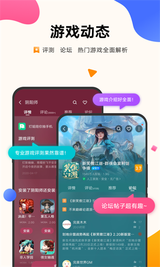 vivo游戏中心安装包截图3