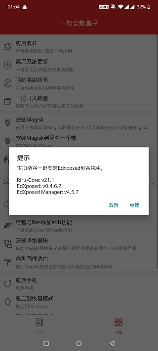 一加全能盒子截图3