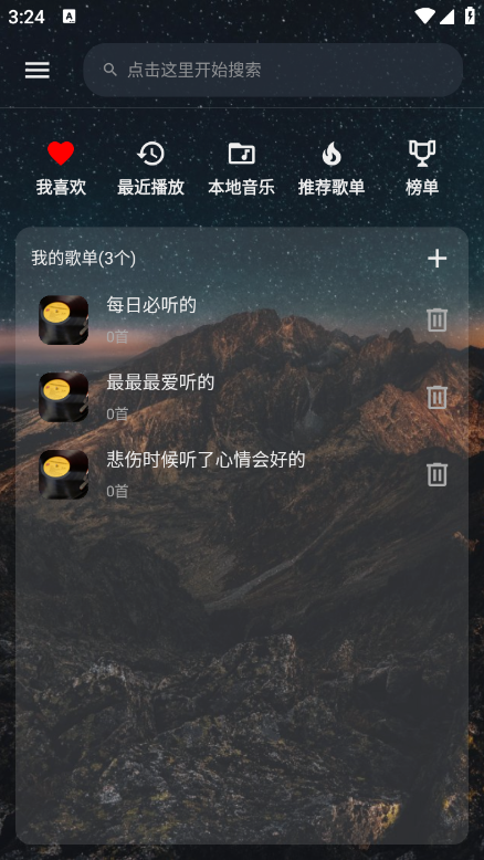 速悦音乐最新版截图3
